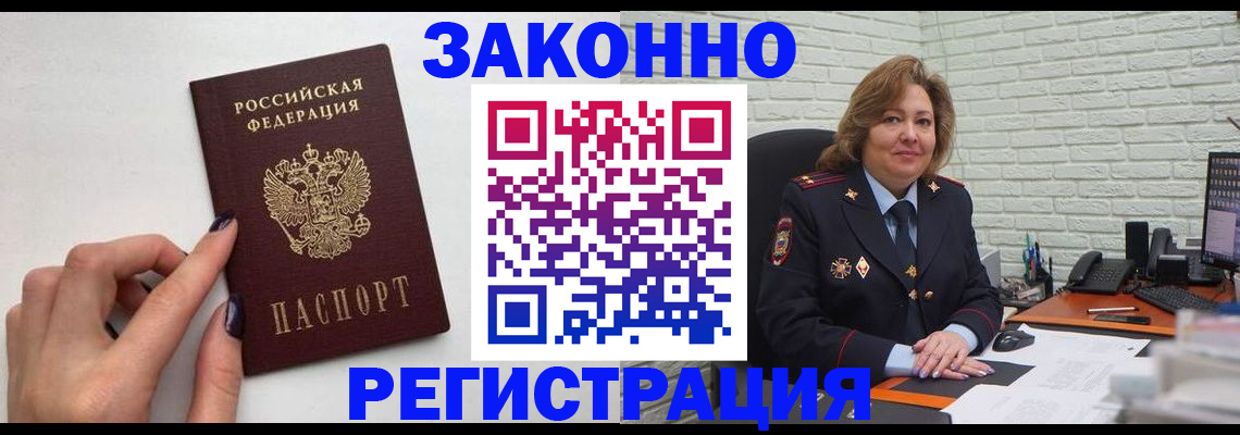 прописка в Калачинске