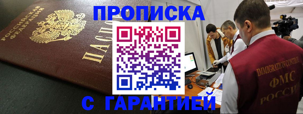 пропишу в квартире в Калачинске